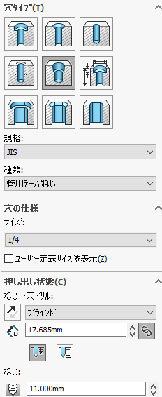 ねじ穴-テーパ