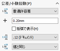 普通許容差＝±公差