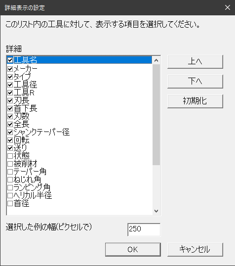 詳細表示の設定