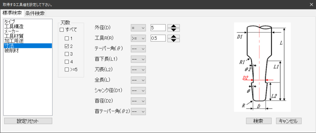 標準検索の工具寸法