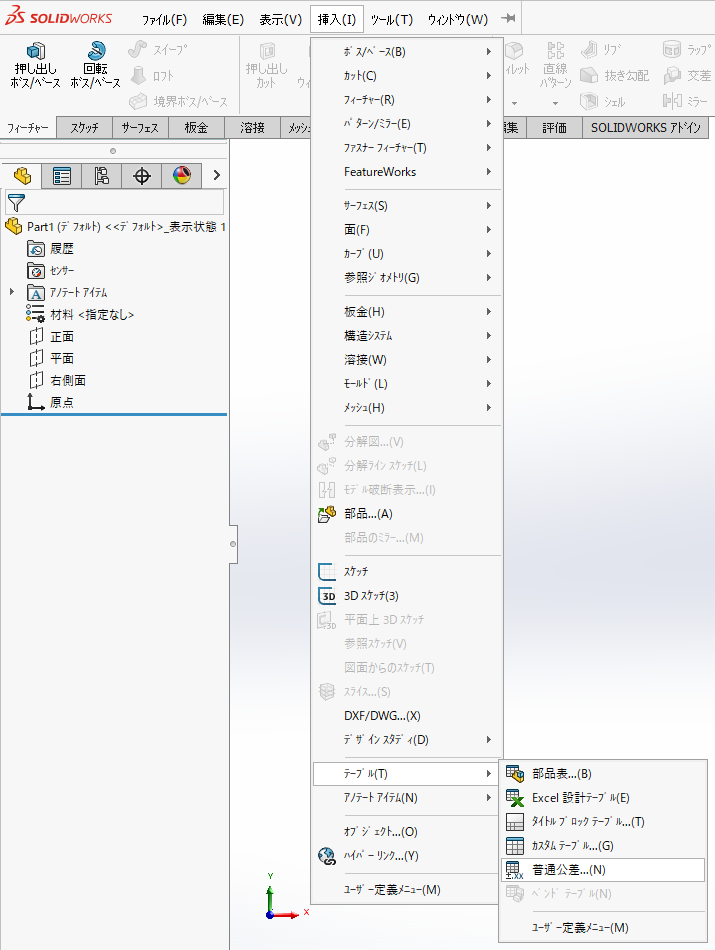 メニューバー→挿入→テーブル→普通公差