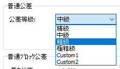 公差等級