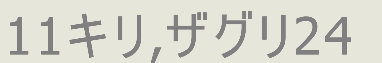 ざぐり