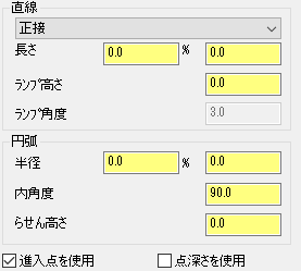 点での進入/退出の設定値